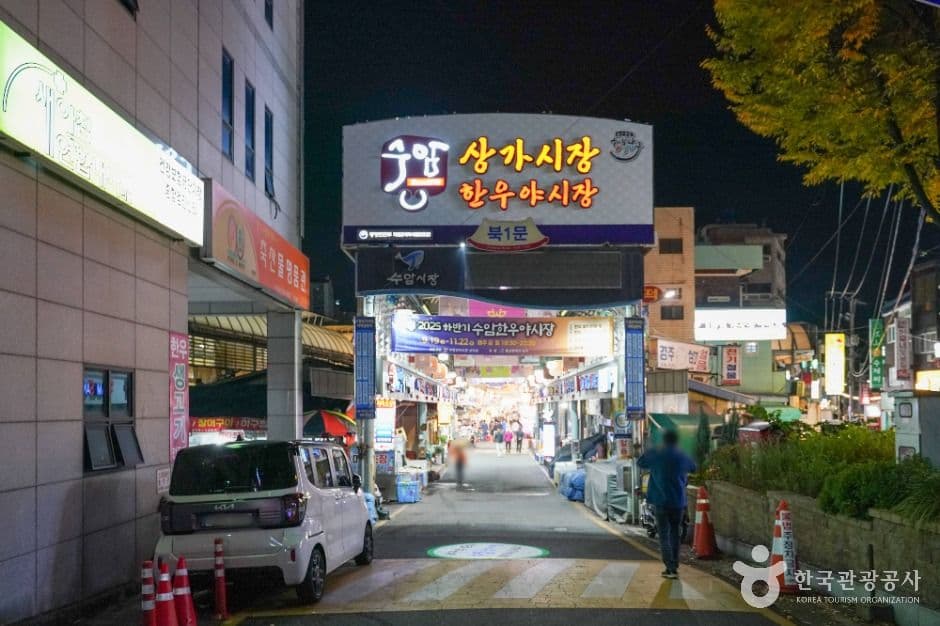수암한우야시장
