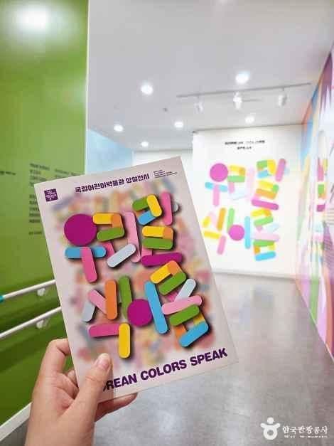 국립어린이박물관 사진 7