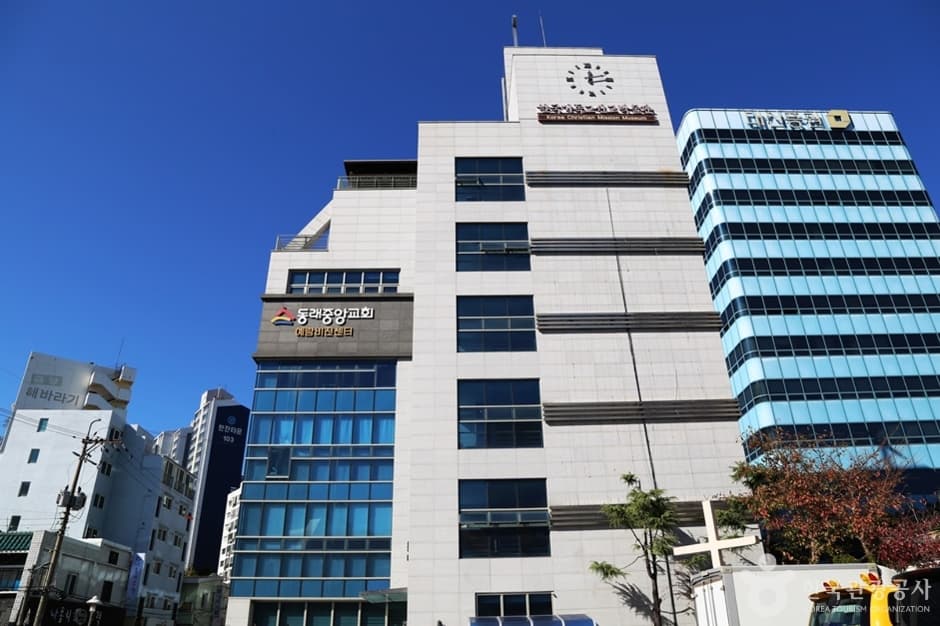 한국기독교선교박물관