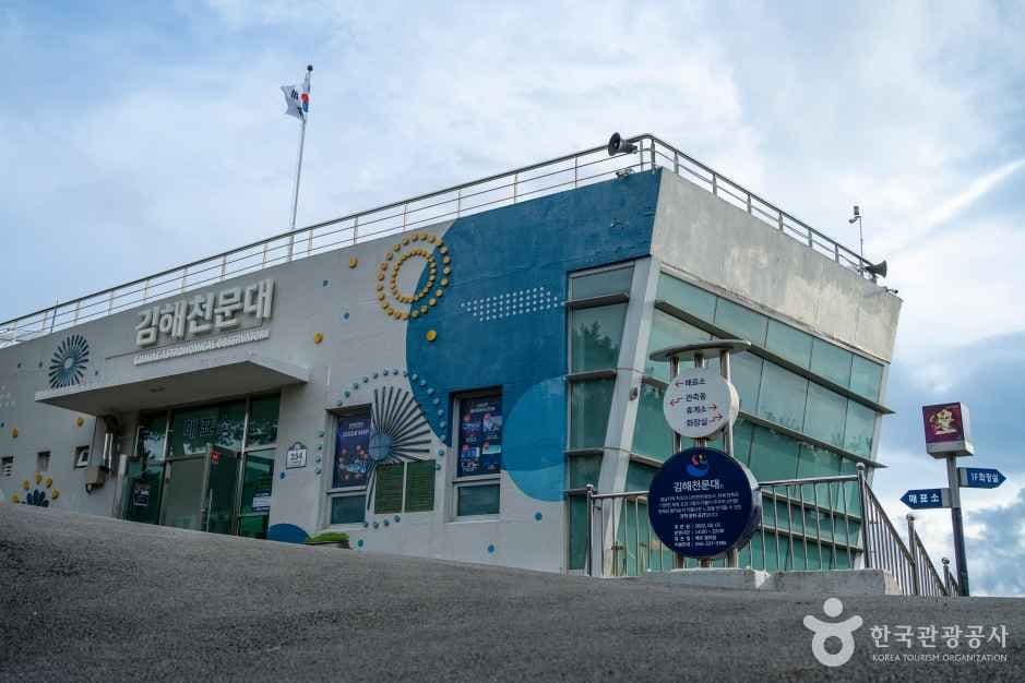 김해천문대 사진 3