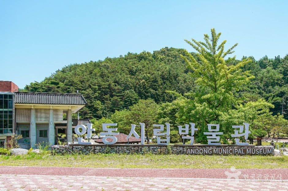 안동시립박물관 사진 1