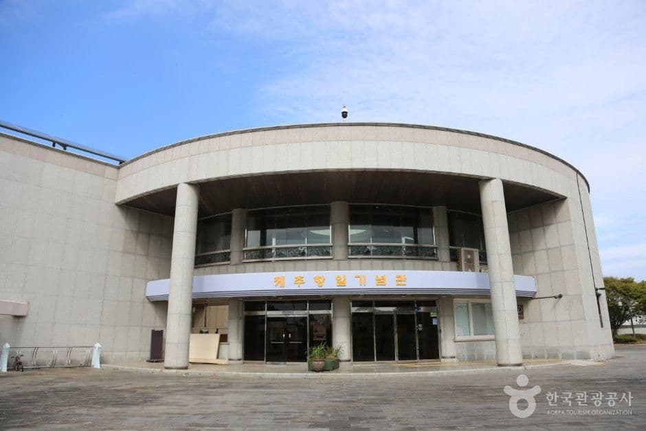 제주항일기념관