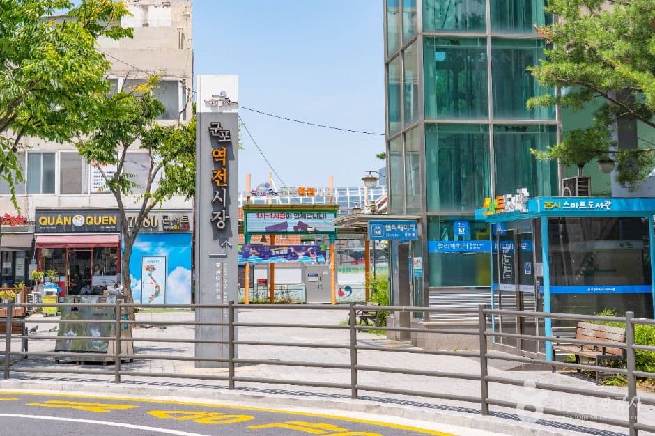 군포역전시장 사진 1