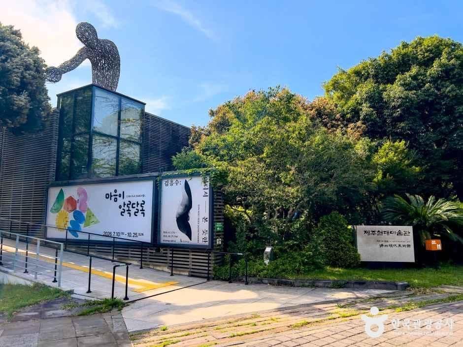 제주현대미술관 사진 4