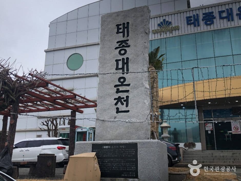 태종대온천찜질방 사진 1