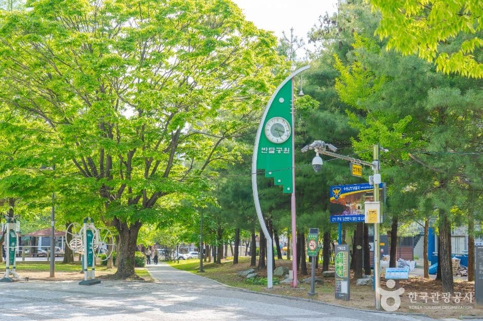 반달공원 사진 2