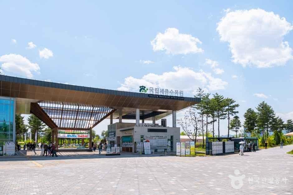 국립세종수목원 사진 1