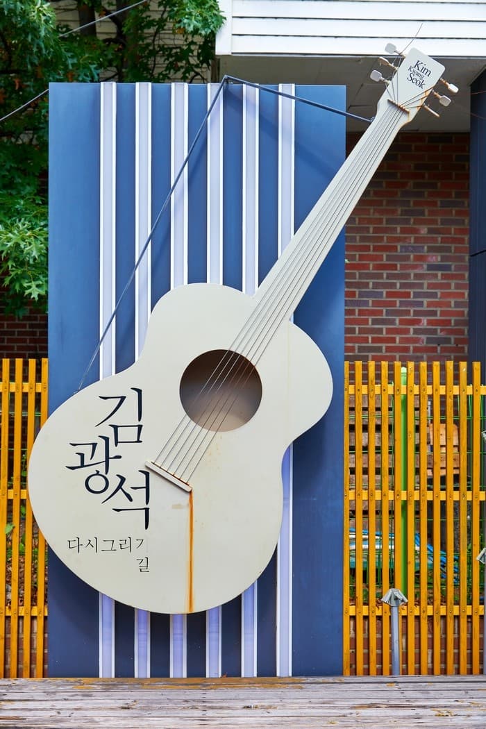 김광석다시그리기길 사진 1