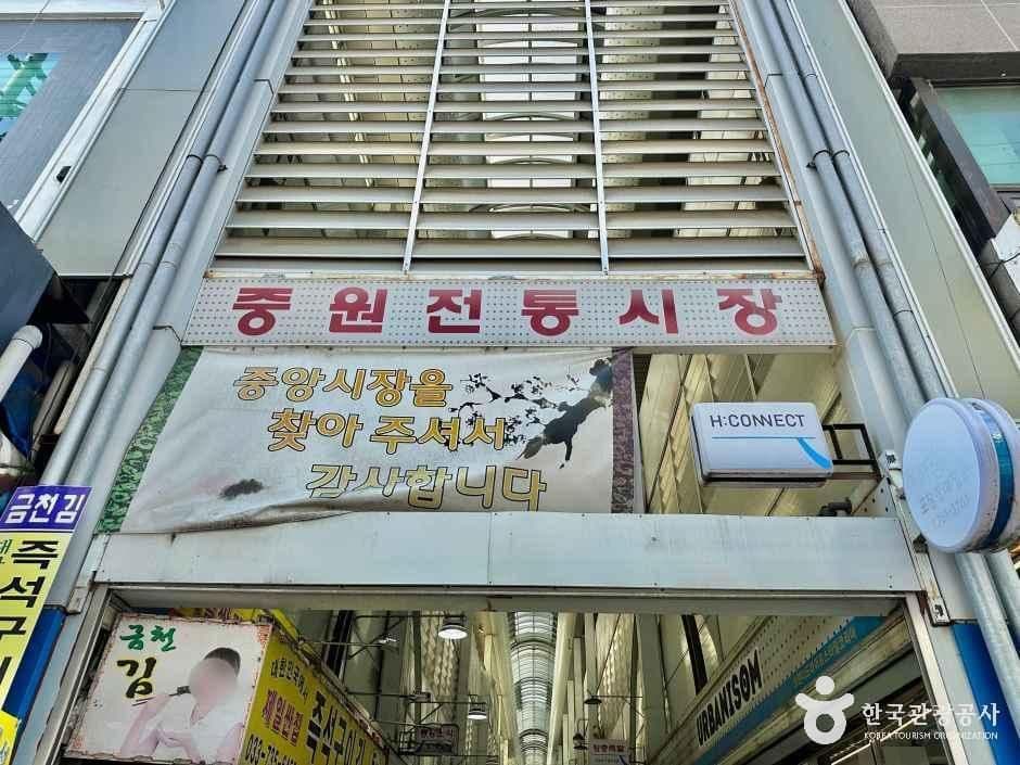 원주중원전통시장 사진 1