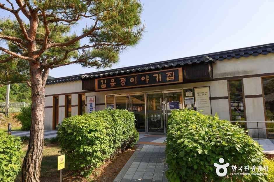 김유정문학촌 사진 2