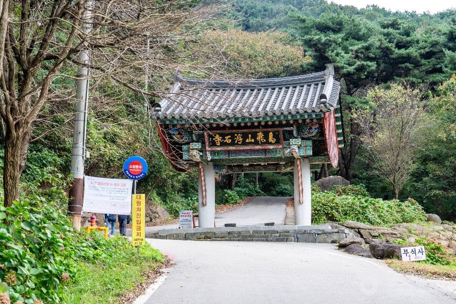 부석사(서산) 사진 5