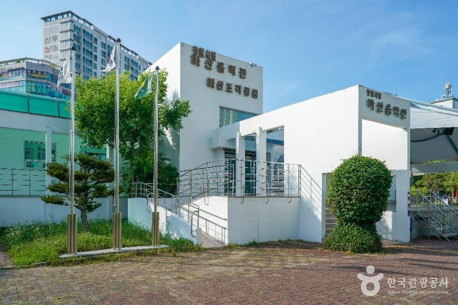 창원시립 마산음악관
