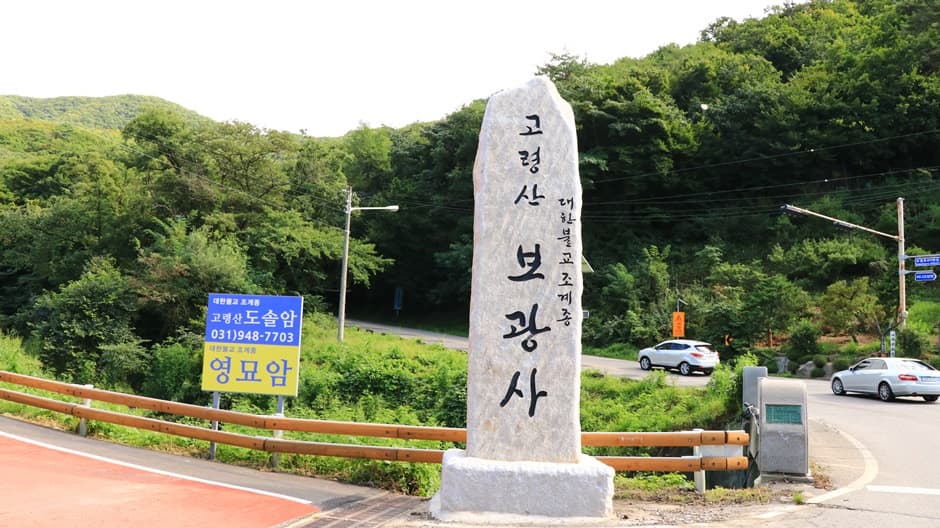 보광사계곡