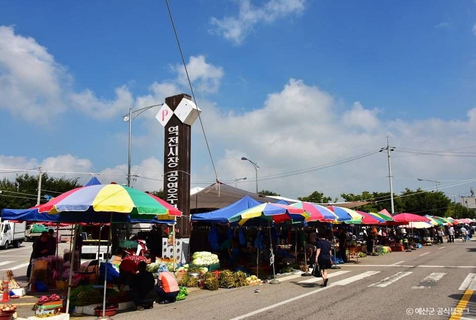 역전시장(예산)