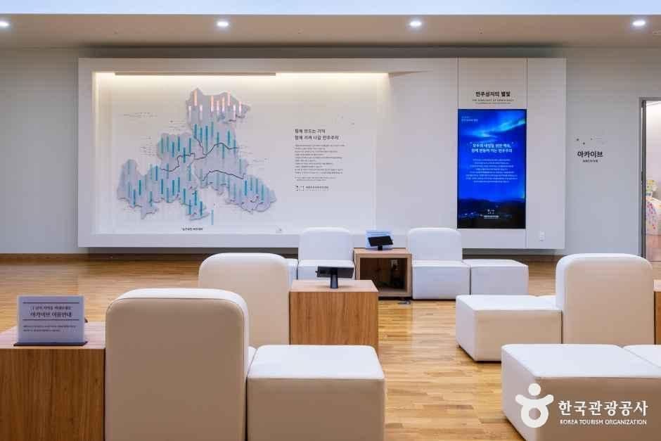 대한민국민주주의전당 사진 3