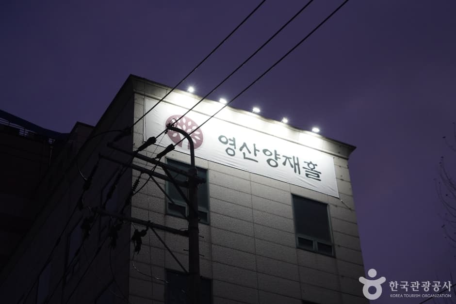 영산양재홀