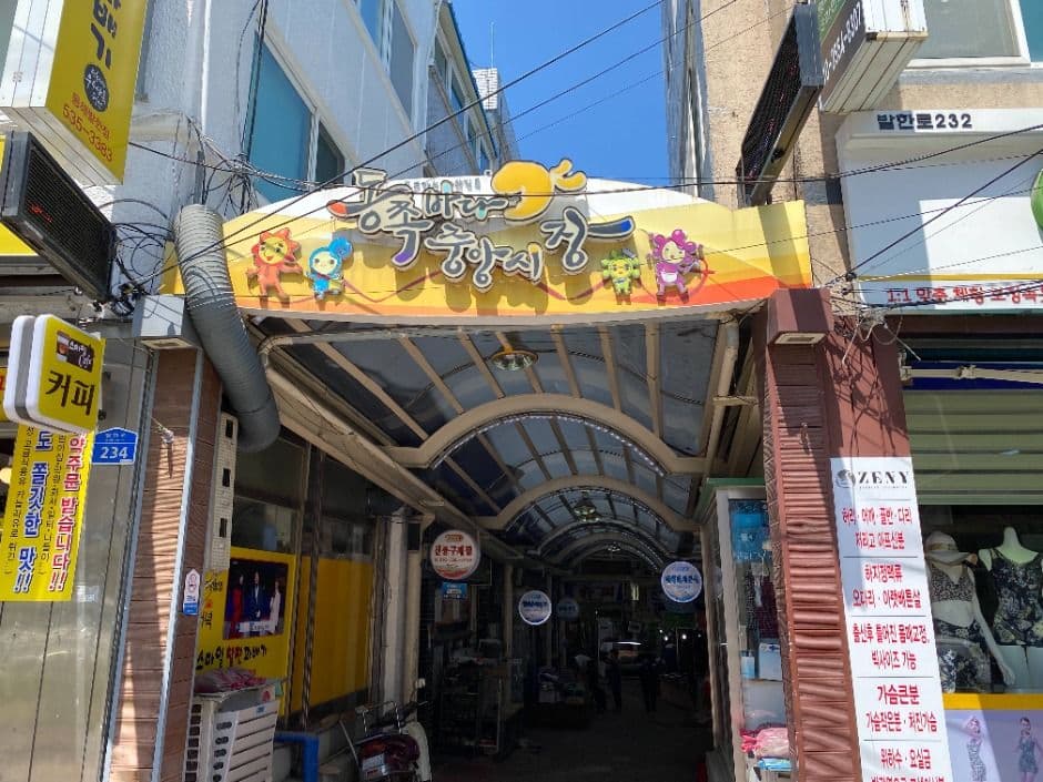동쪽바다중앙시장