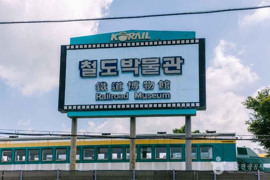 의왕철도박물관 사진 3