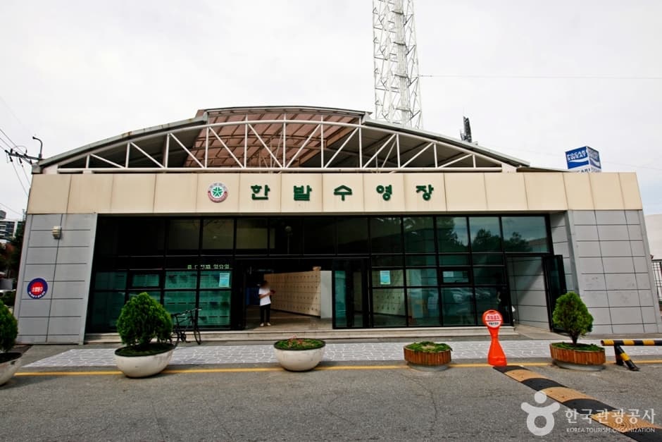 한밭수영장