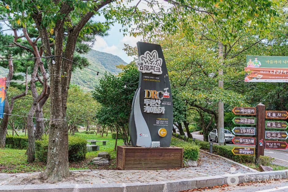 두륜산케이블카 사진 3
