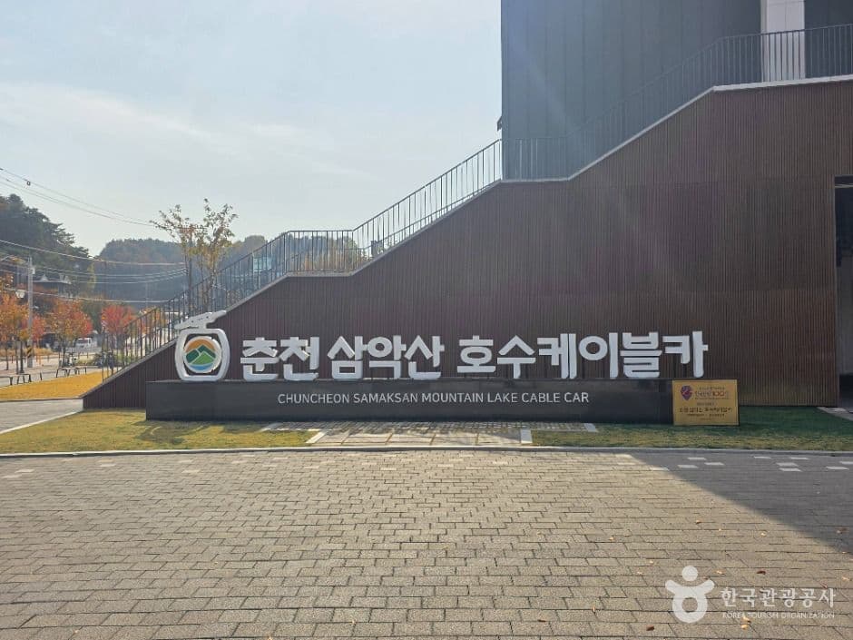 춘천 삼악산 호수케이블카 사진 2