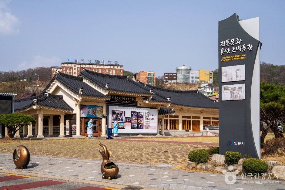 전통문화콘텐츠박물관