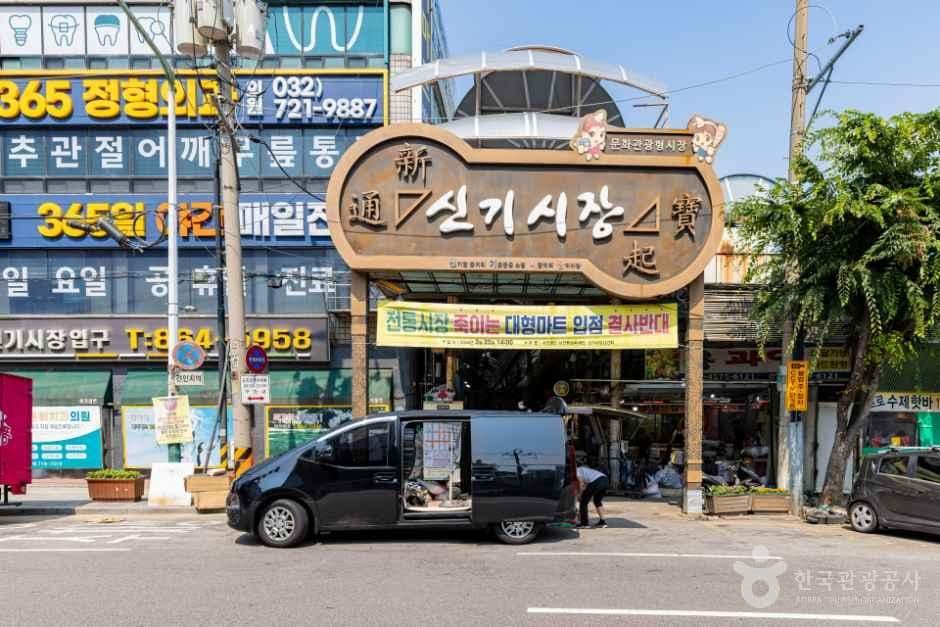 신기시장 사진 3