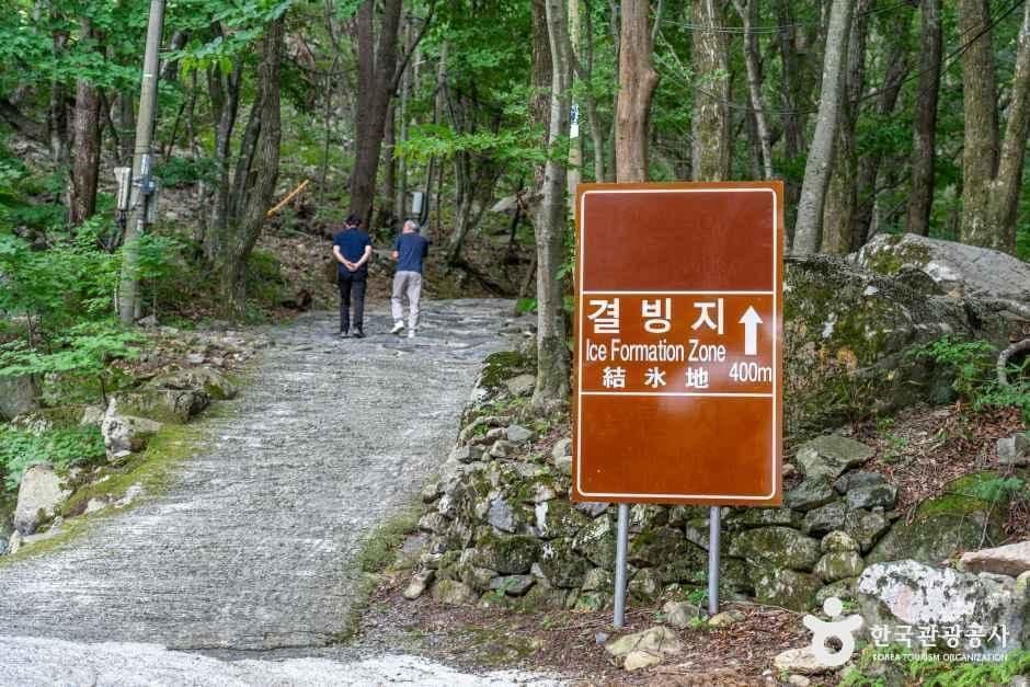 밀양 얼음골 사진 3