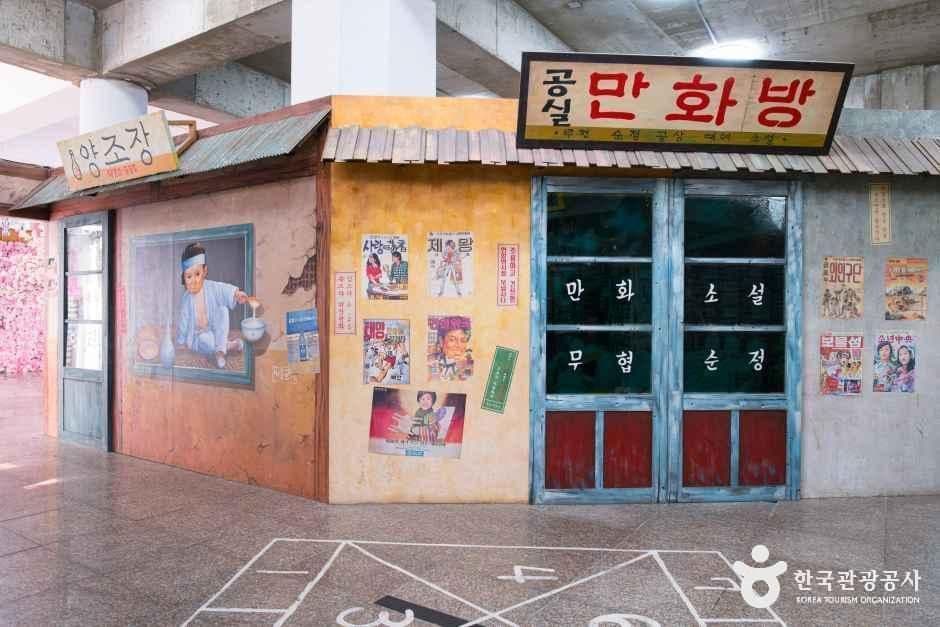추억의 청춘뮤지엄 사진 2