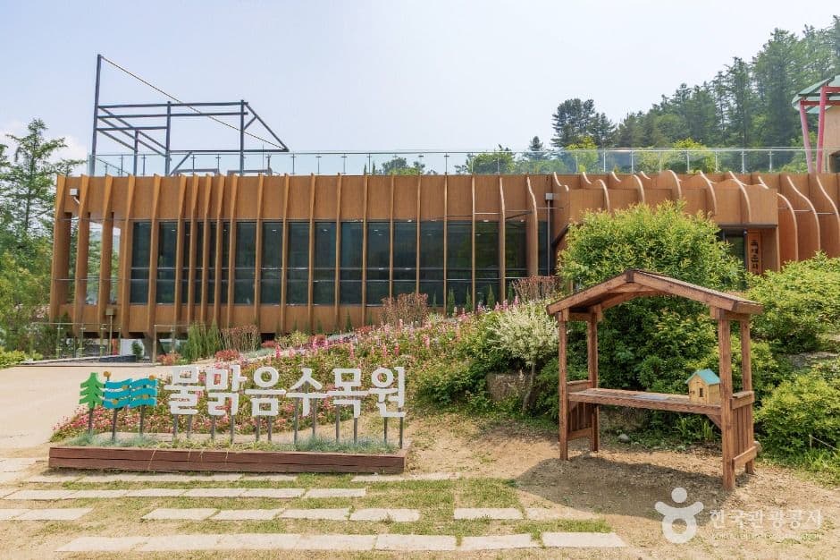 물맑음수목원 사진 1
