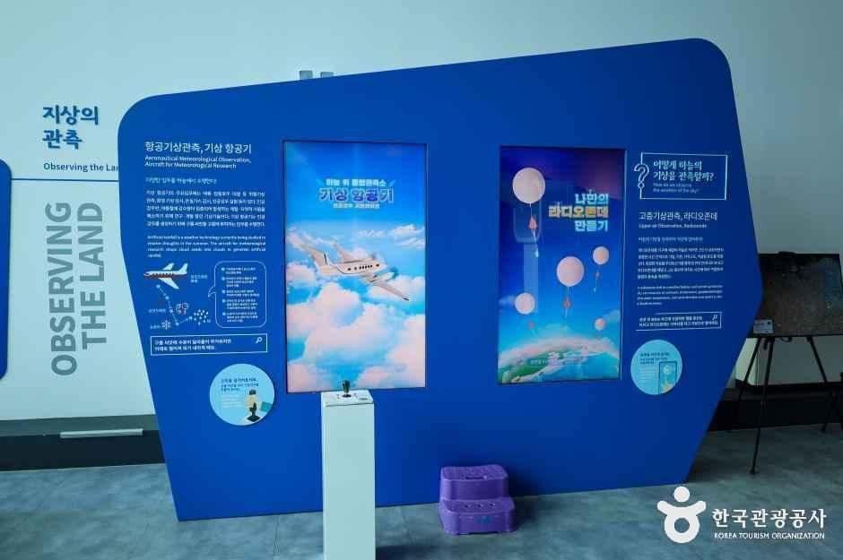 국립충주기상과학관 사진 2