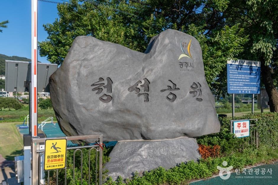 청석공원 사진 6