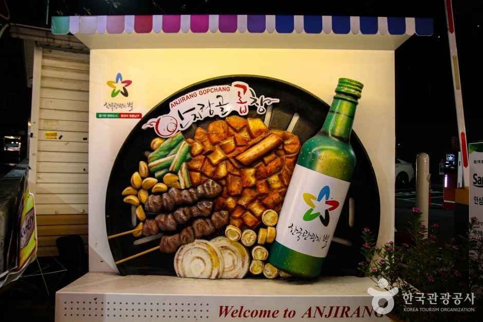 안지랑 곱창골목 사진 2