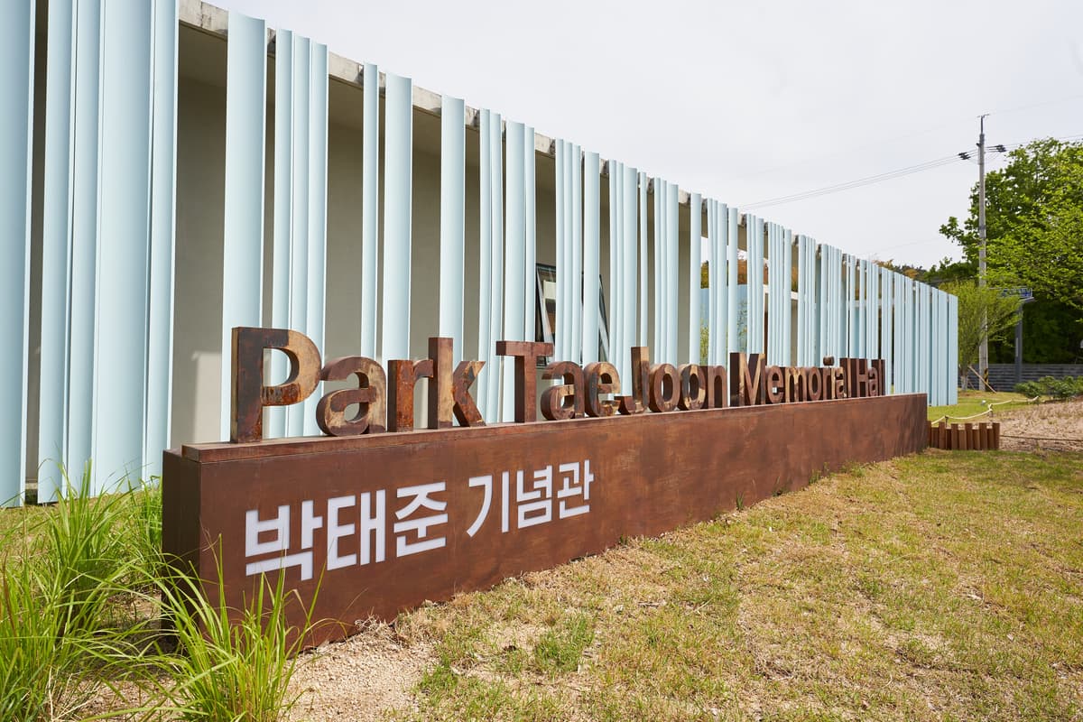 박태준기념관 사진 1