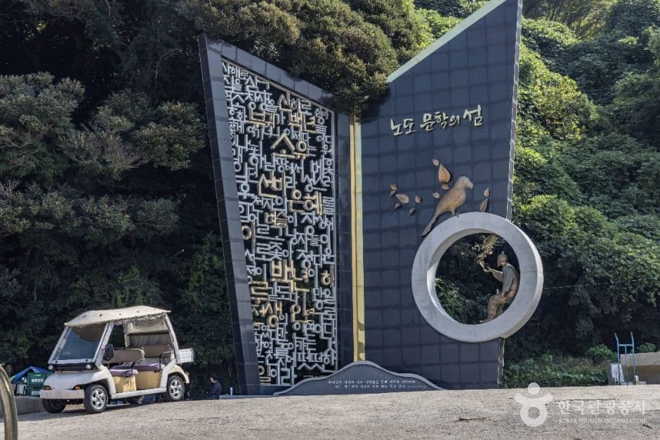노도 사진 5