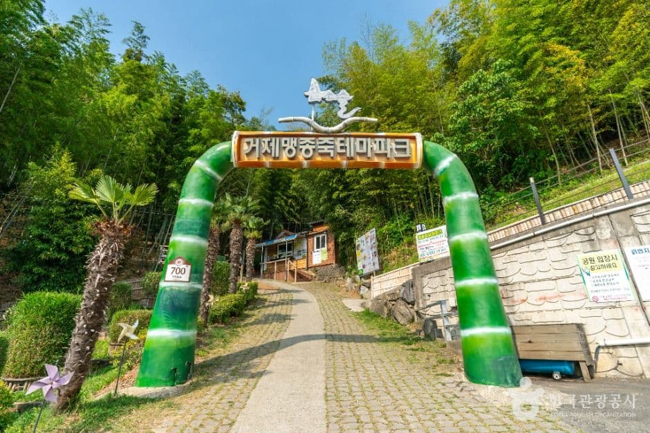 거제맹종죽테마공원 사진 2