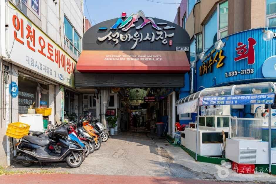석바위시장 사진 1