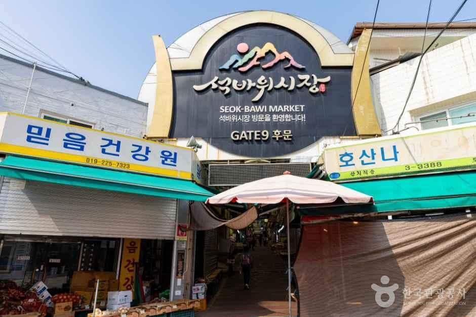 석바위시장