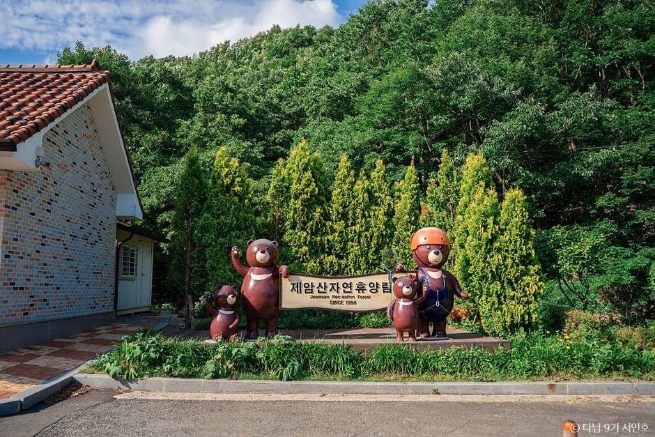 제암산자연휴양림 사진 2
