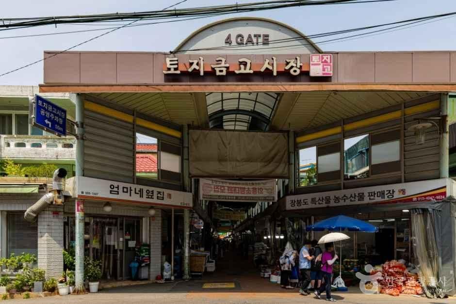 토지금고시장 사진 1