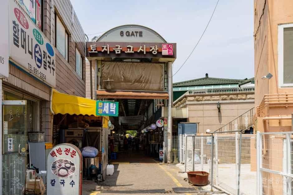 토지금고시장 사진 5