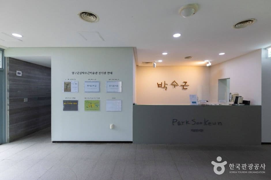 박수근미술관 사진 4