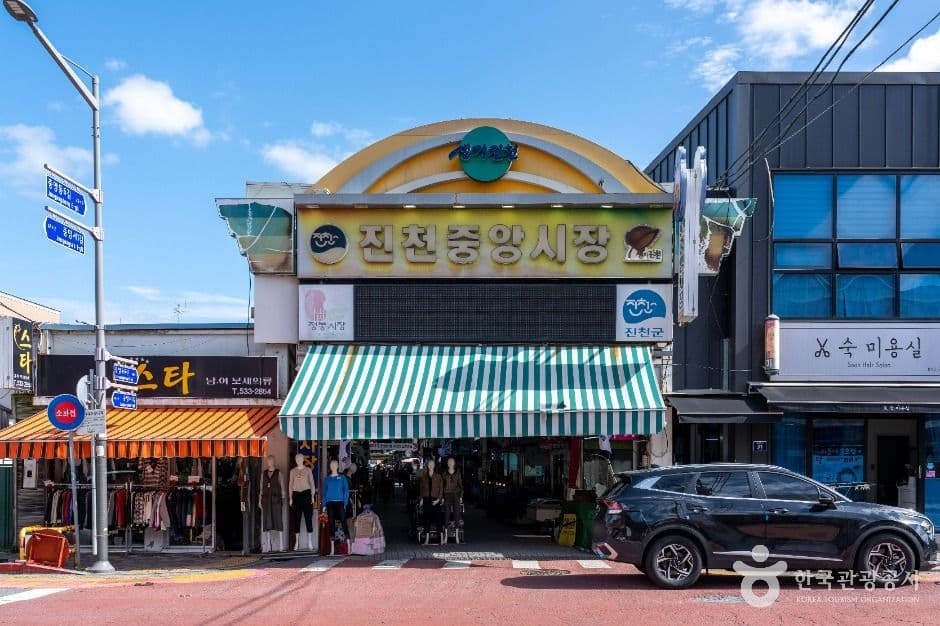 진천 중앙시장 사진 2
