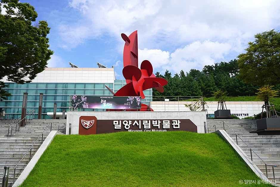 밀양시립박물관
