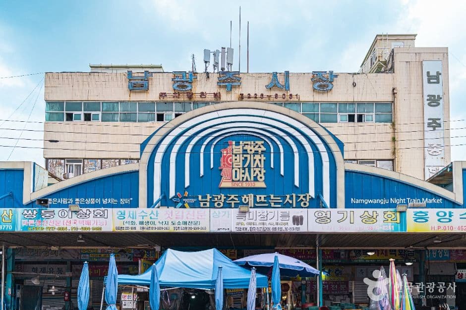 남광주시장