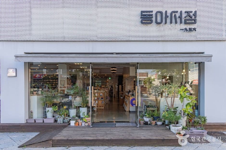 동아서점 사진 1