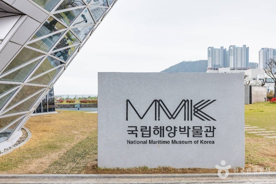 국립해양박물관 사진 1
